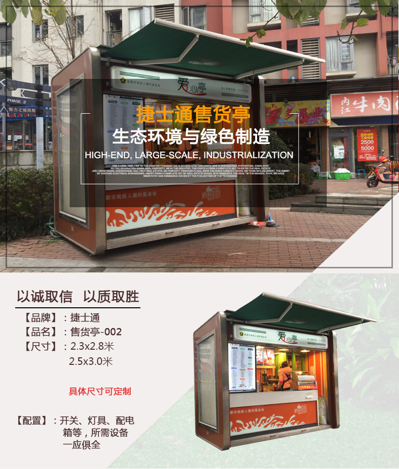 售賣(mài)亭，早餐亭