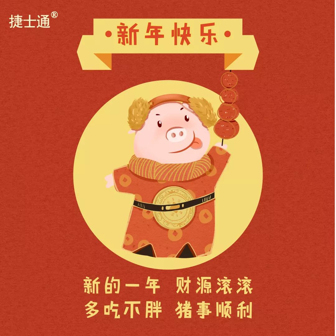 感恩十二年！攜手慶元旦！