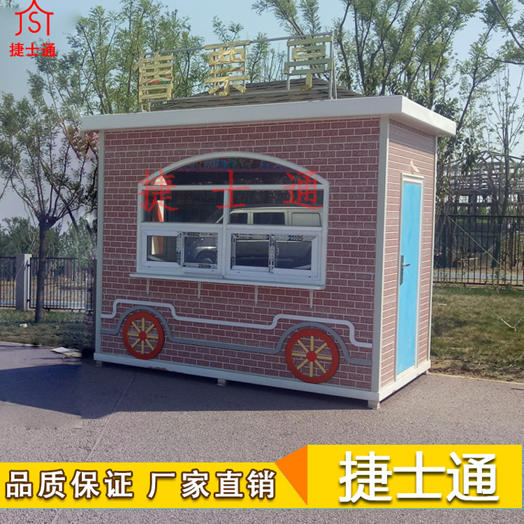 北京動(dòng)物園定制的售票亭，捷士通廠(chǎng)家