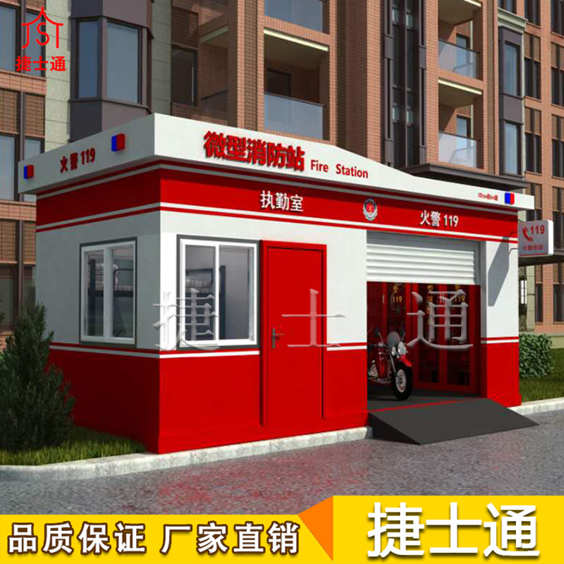 救早、滅小、“3分鐘到場(chǎng)”--捷士通微型消防站