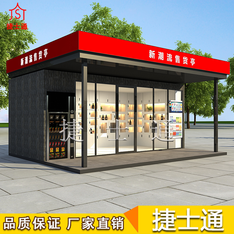 2019年開(kāi)工大吉，天津捷士通銷(xiāo)售無(wú)人便利店