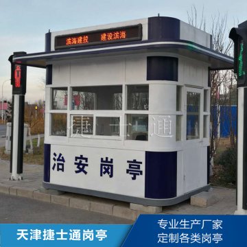 治安崗亭都有那些材質(zhì)制作、各有什么優(yōu)點(diǎn)