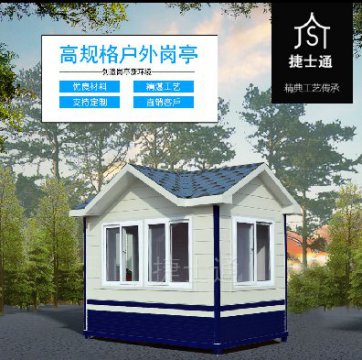 捷士通警務(wù)崗亭、治安崗亭、警務(wù)室生產(chǎn)廠(chǎng)家