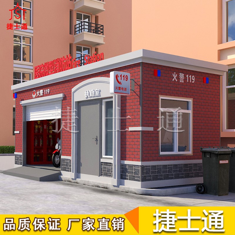 微型消防站崗亭廠(chǎng)家，作用不“微型”