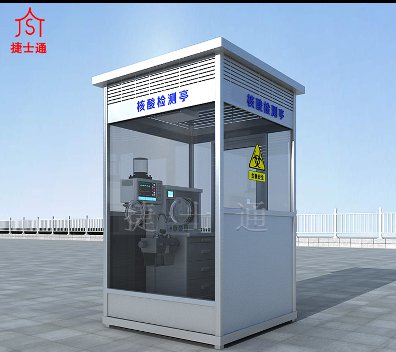 核酸檢測專(zhuān)用亭：社區、機場(chǎng)、車(chē)站等均可使用
