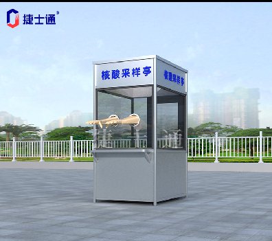 北京核酸采樣亭現在都采用什么樣式？