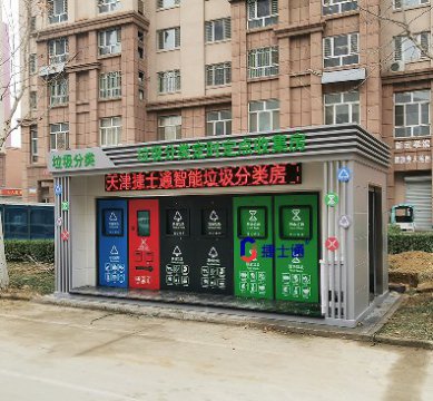 小區分類(lèi)垃圾房的造型一般是什么樣子的？