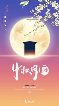 明天就要迎來(lái)中秋小長(cháng)假了，捷士通崗亭廠(chǎng)家祝您中秋節快樂(lè )！