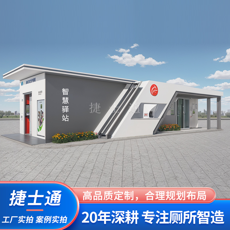 城市智慧驛站衛生間