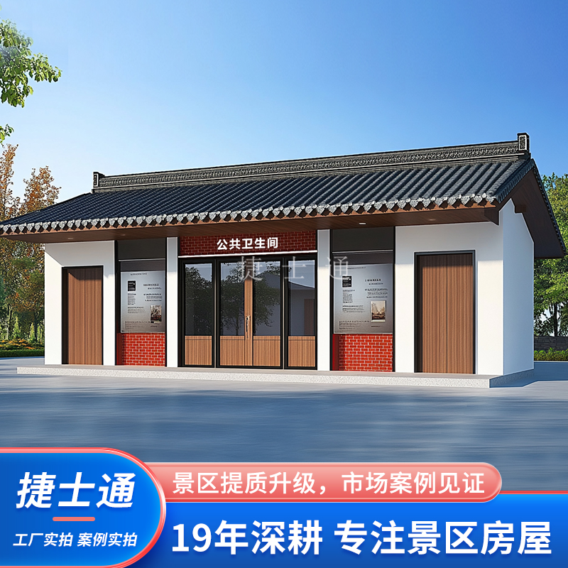 景區仿古衛生間移動(dòng)