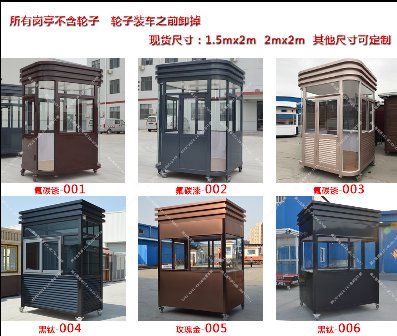 流動(dòng)性特別強的車(chē)站用什么保安崗亭可以？