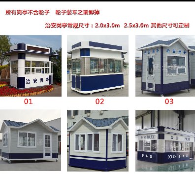唐山、保定、滄州、邢臺軍用防彈崗亭