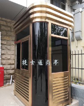 唐山豐潤鑫圣峰商貿保安崗亭，玫瑰金1個(gè)，1.5乘2