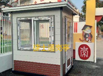 昌平中海瓦爾登湖，蘭州市第一建設股份北京分公司定制保安崗亭